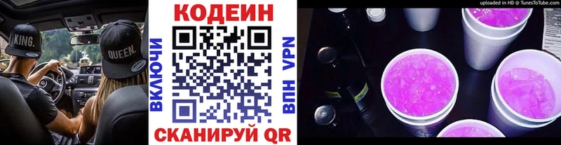 Codein Purple Drank  как найти закладки  Старица 